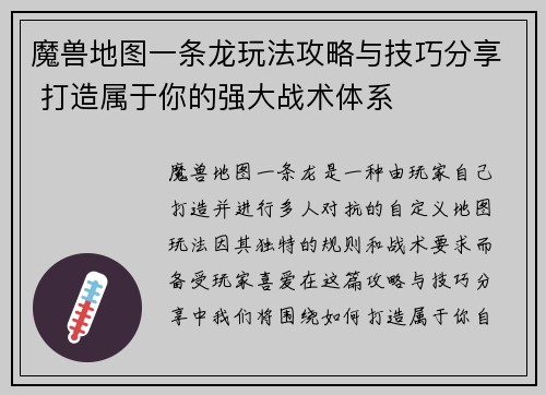 魔兽地图一条龙玩法攻略与技巧分享 打造属于你的强大战术体系