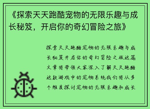 《探索天天跑酷宠物的无限乐趣与成长秘笈，开启你的奇幻冒险之旅》