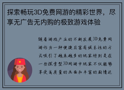 探索畅玩3D免费网游的精彩世界，尽享无广告无内购的极致游戏体验