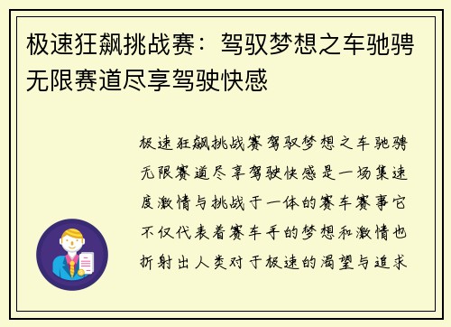 极速狂飙挑战赛：驾驭梦想之车驰骋无限赛道尽享驾驶快感