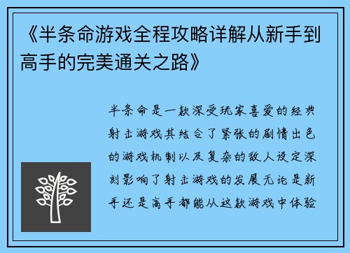 《半条命游戏全程攻略详解从新手到高手的完美通关之路》