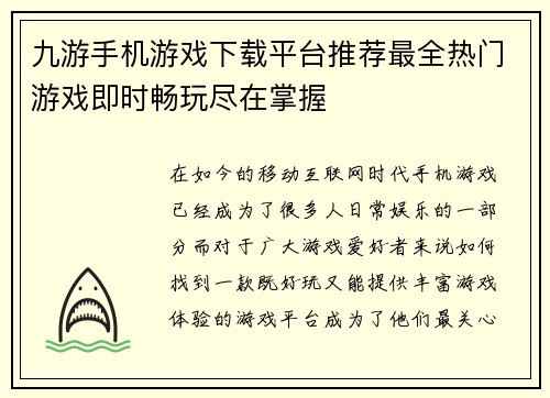 九游手机游戏下载平台推荐最全热门游戏即时畅玩尽在掌握