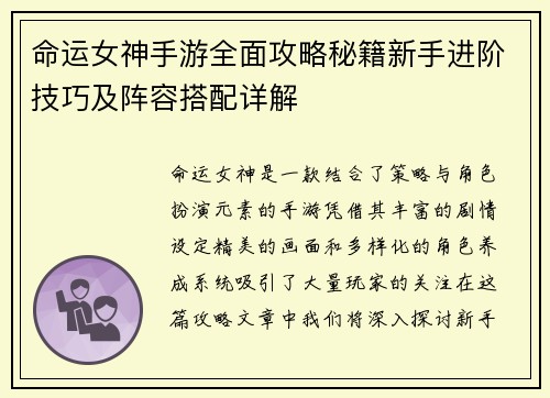命运女神手游全面攻略秘籍新手进阶技巧及阵容搭配详解