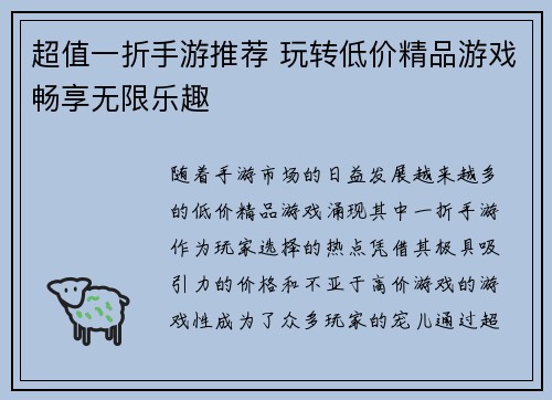 超值一折手游推荐 玩转低价精品游戏畅享无限乐趣